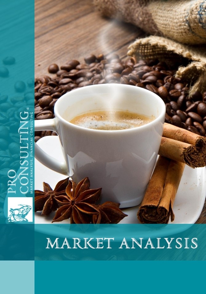 Market research of coffee beans in Ukraine. 2009